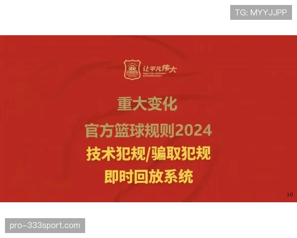 篮球技术犯规的规则定义与判罚后果 篮球技术犯规的规则定义与判罚后果